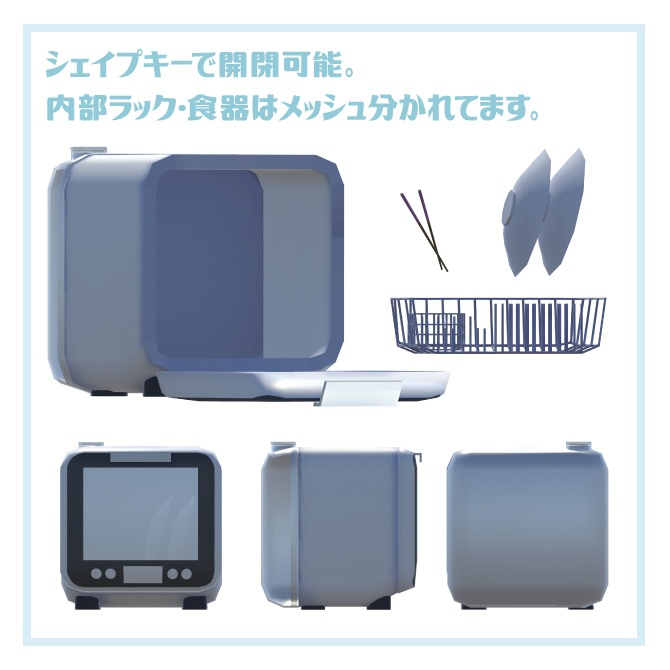 【3Dモデル】ディッシュウォッシャー