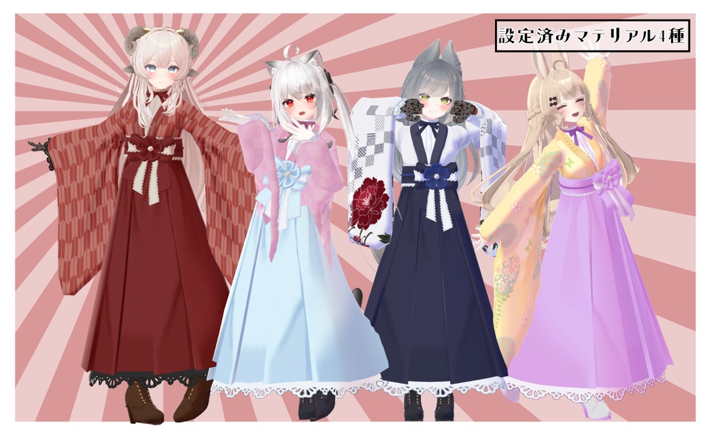 【7アバター対応】ロマンス×ロマンス