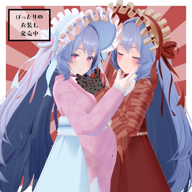 【VRC想定】ロマンスボンネット