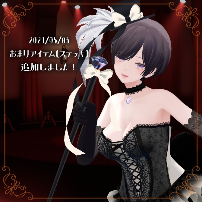 【VRC想定】ショーガール・ショータイム【複数アバター対応】