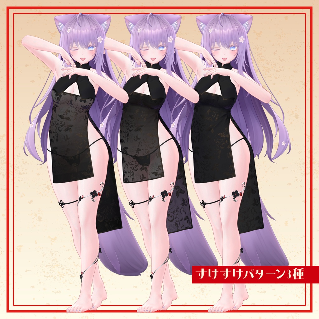 【5アバター対応】いきぬきチャイナ