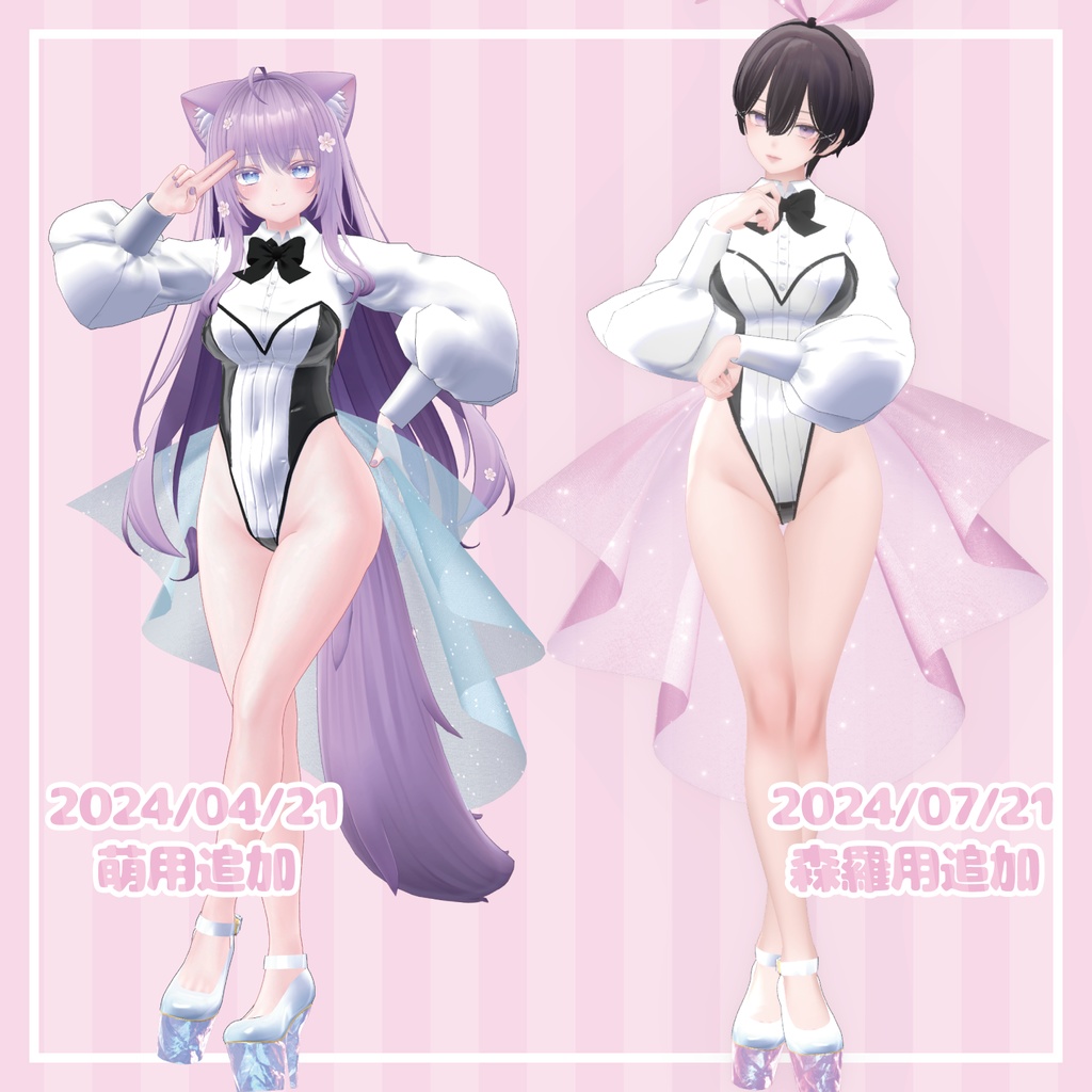 FeminineBunny【複数アバター対応】