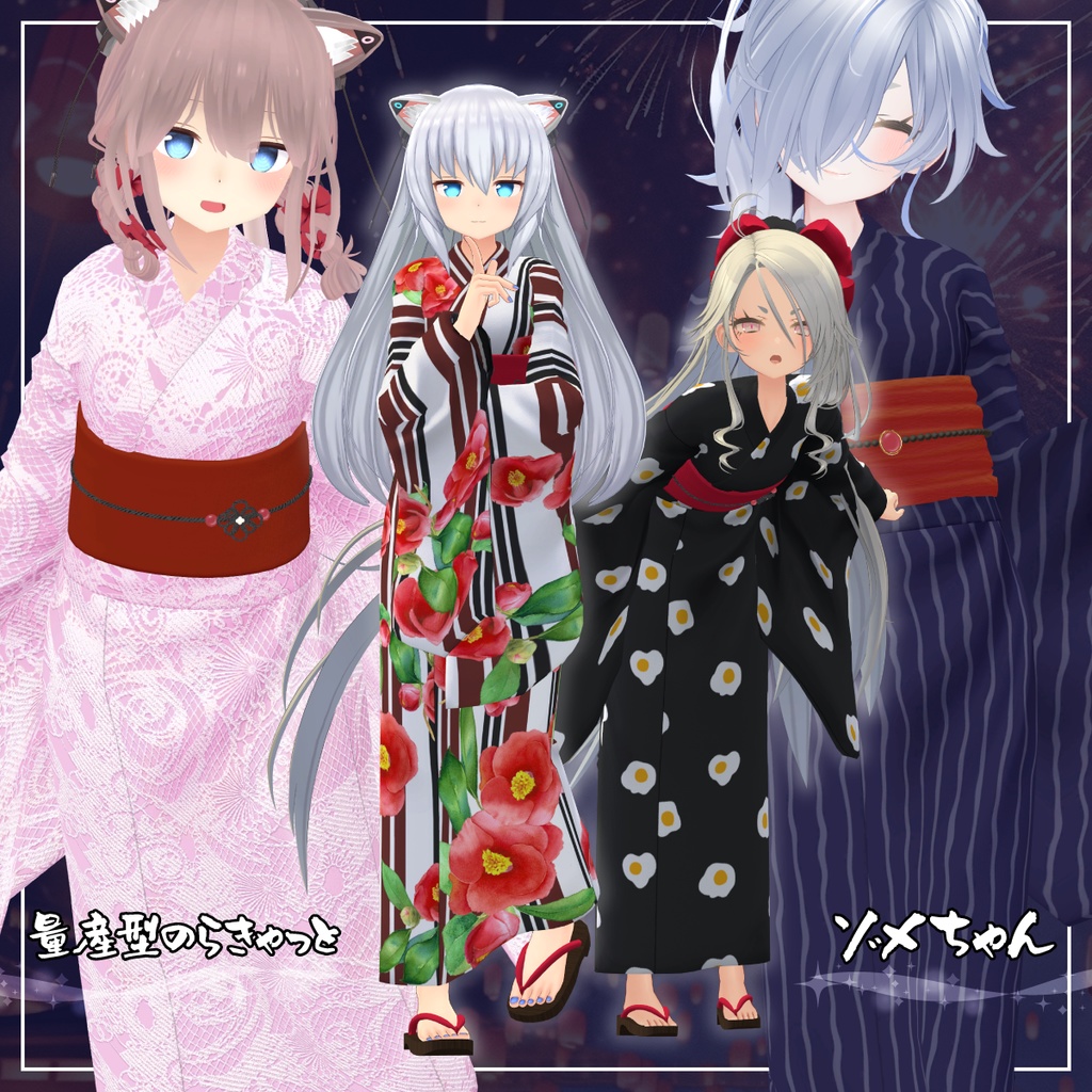 【複数アバター対応】ふつうのゆかた。V2