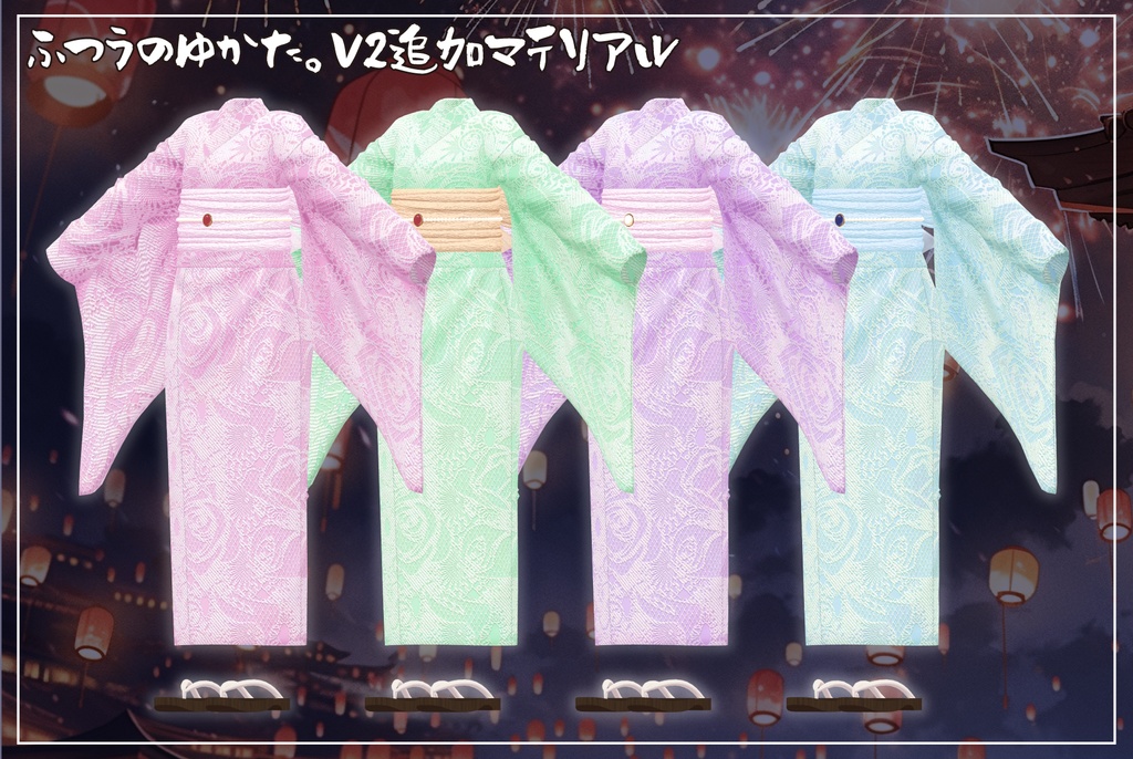 【複数アバター対応】ふつうのゆかた。V2