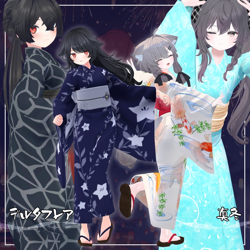 【複数アバター対応】ふつうのゆかた。V2