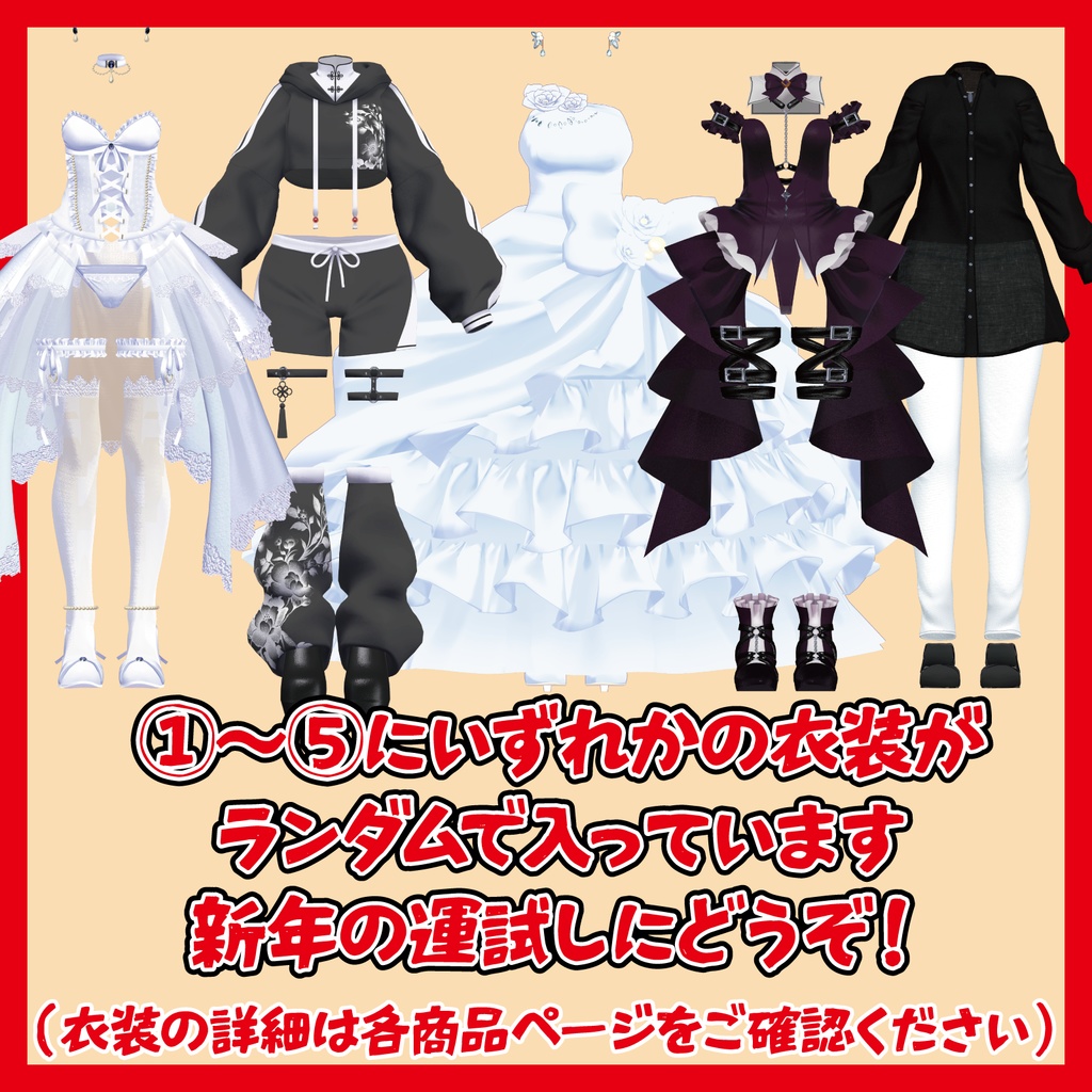 【しなの用】フジロマ2025福袋