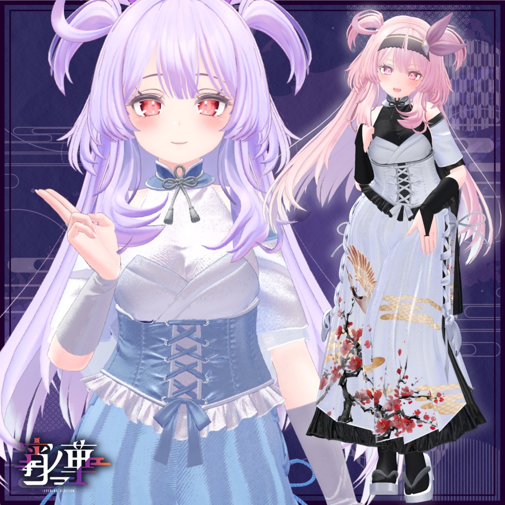 【複数アバター対応】宵ノ華