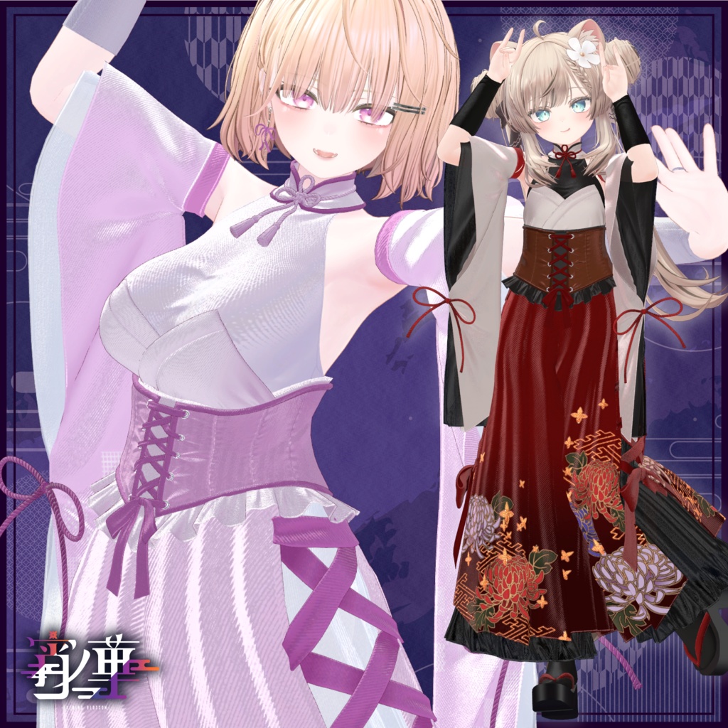 【複数アバター対応】宵ノ華