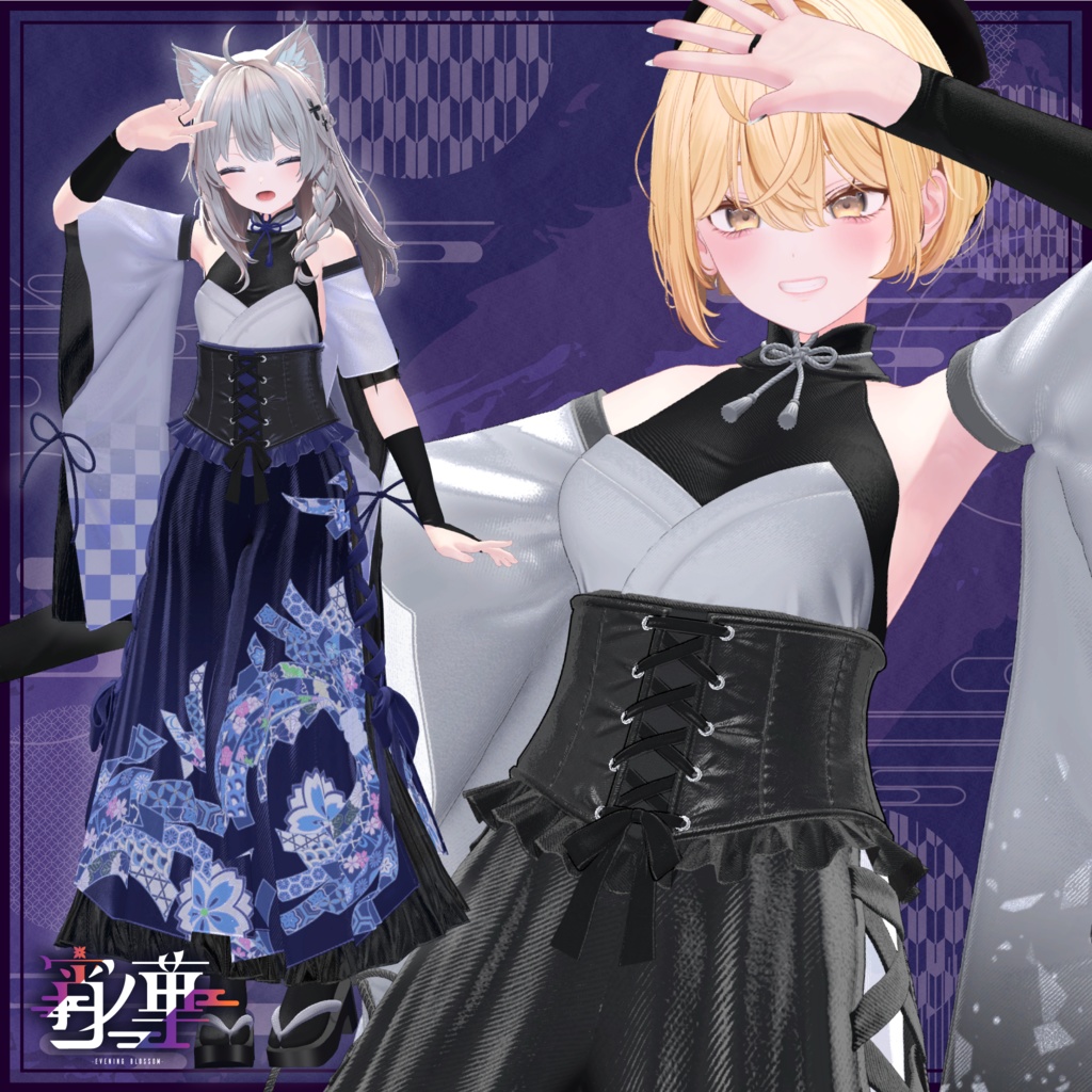 【複数アバター対応】宵ノ華