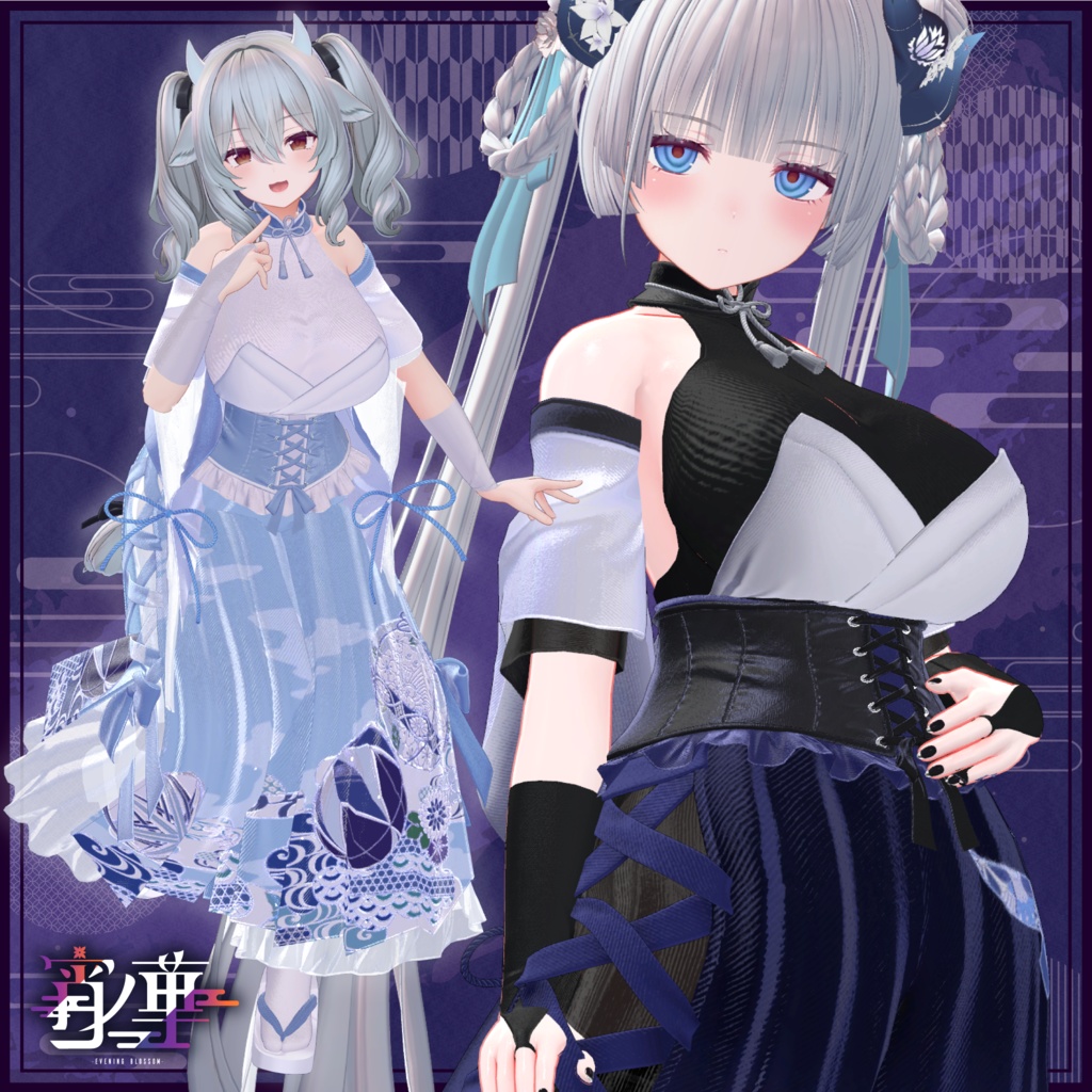 【複数アバター対応】宵ノ華