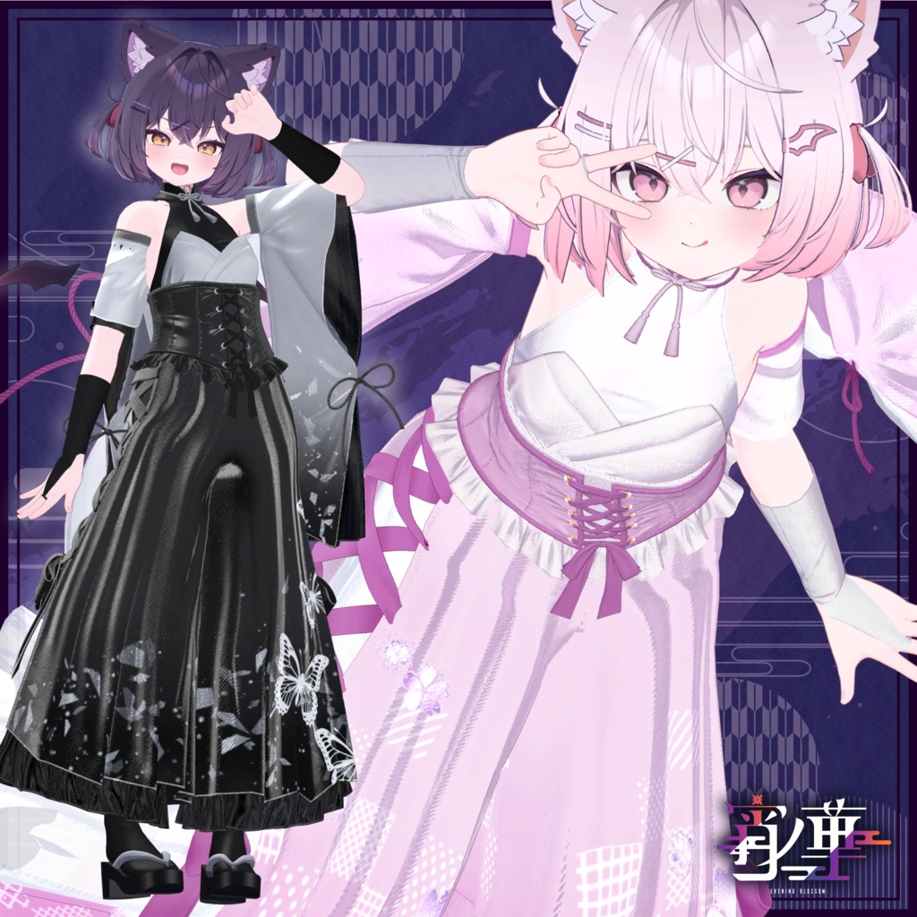 【複数アバター対応】宵ノ華