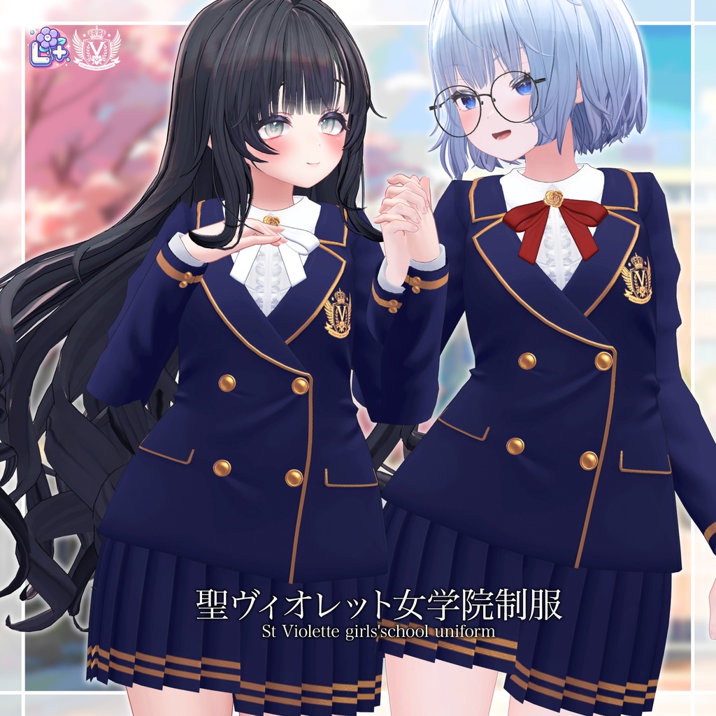 聖ヴィオレット女学院制服
