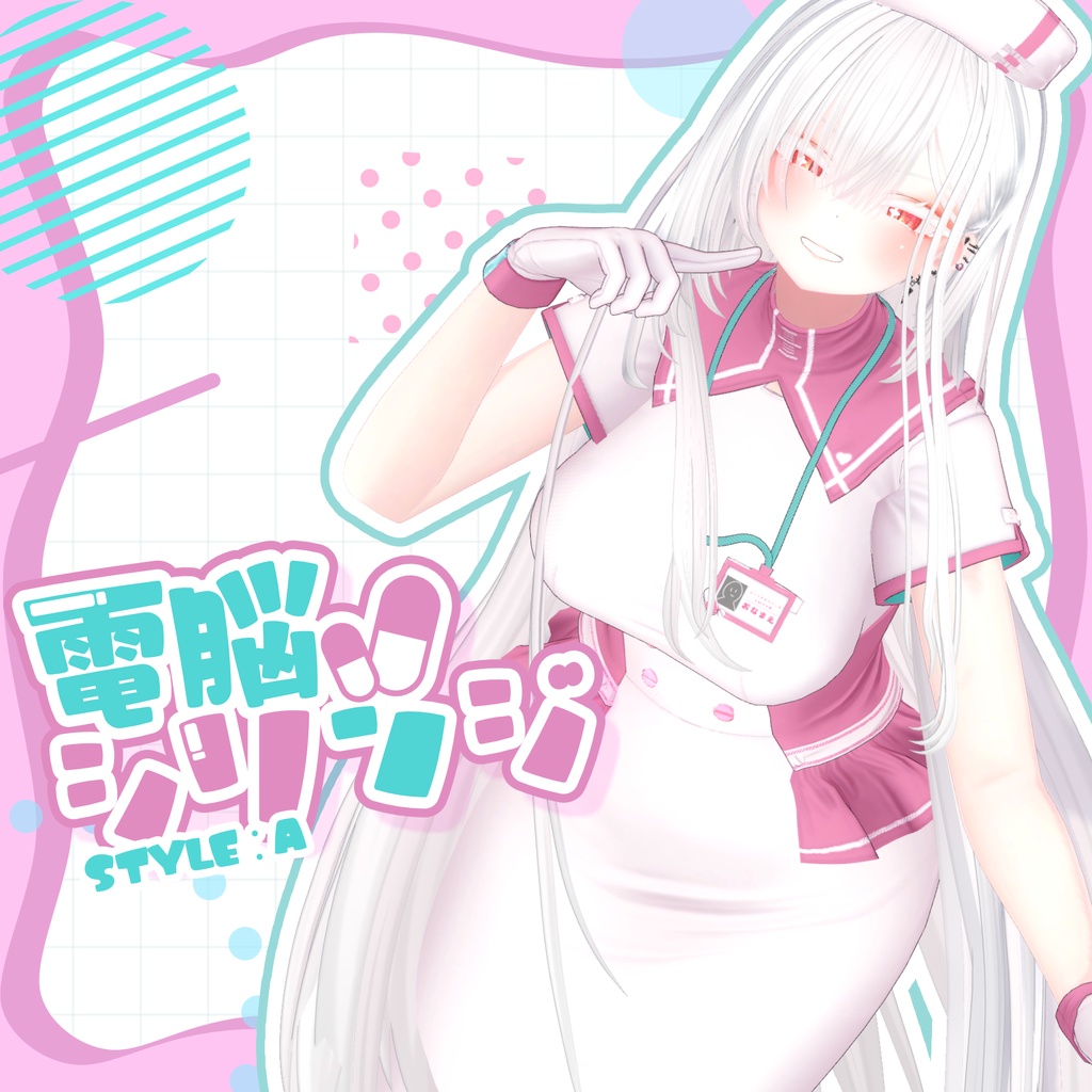 💉SALE💉電脳シリンジ:StyleA【9アバター対応】