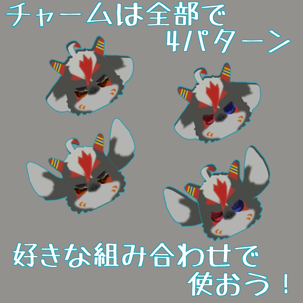 NEWシャラートチャーム