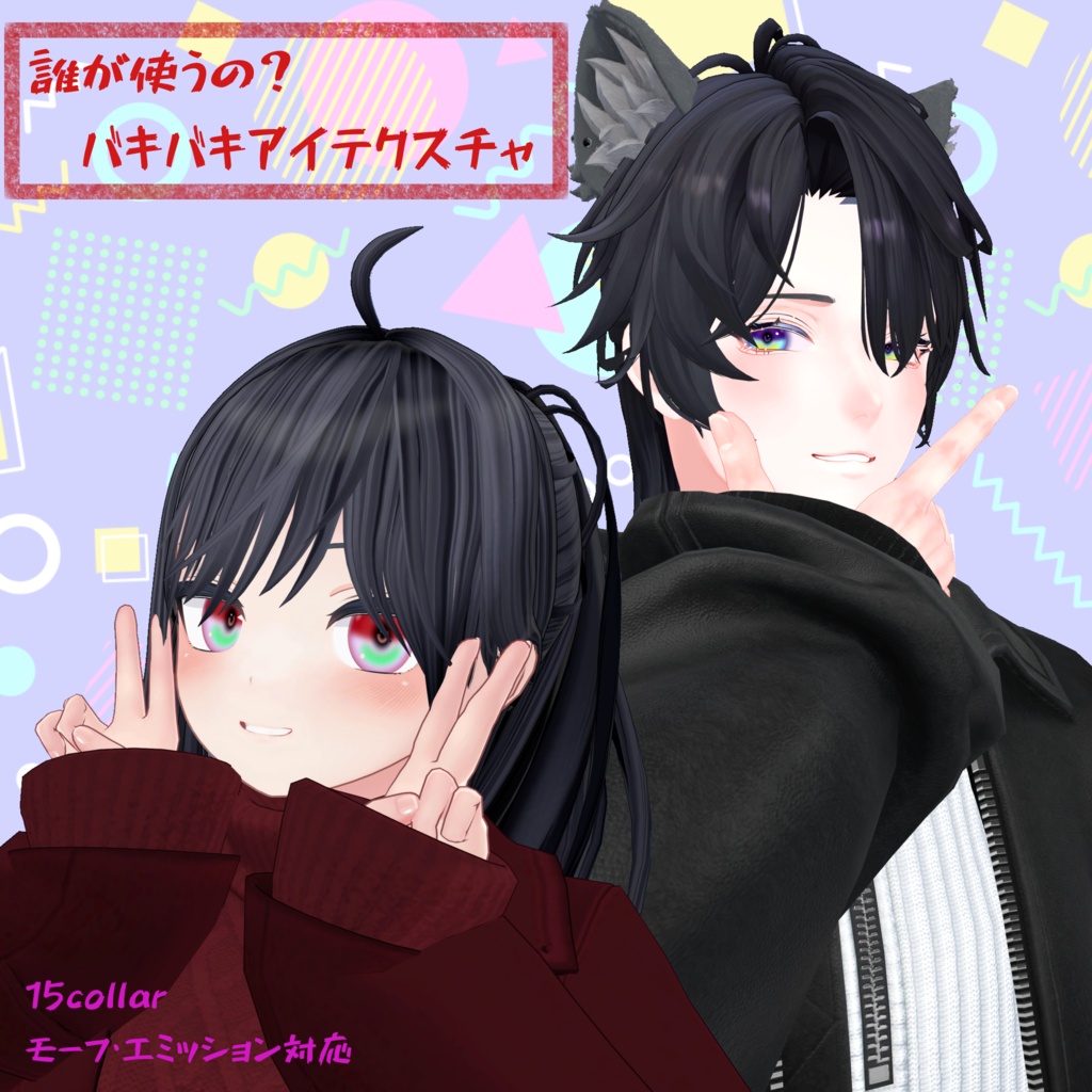 誰が使うの?アイテクスチャ
