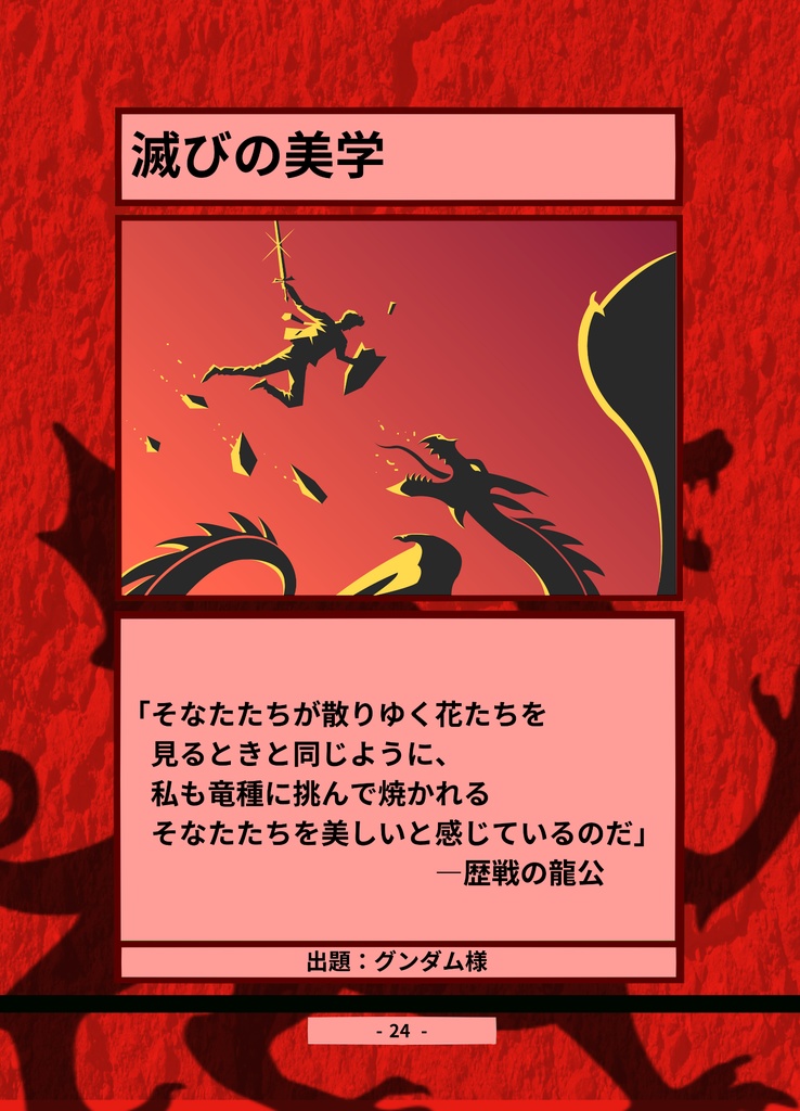 FlavorTripper オリジナルフレーバーテキスト作品集