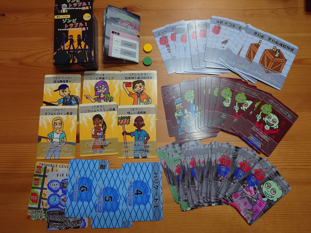 ゾンビトラブル!