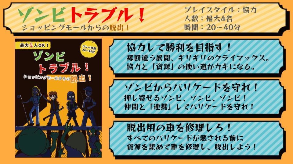 ゾンビトラブル!