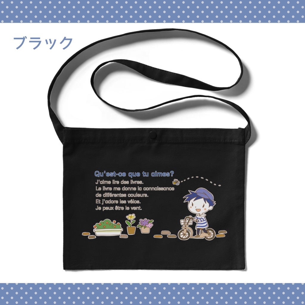 おしゃまなティータイム・お散歩サコッシュ