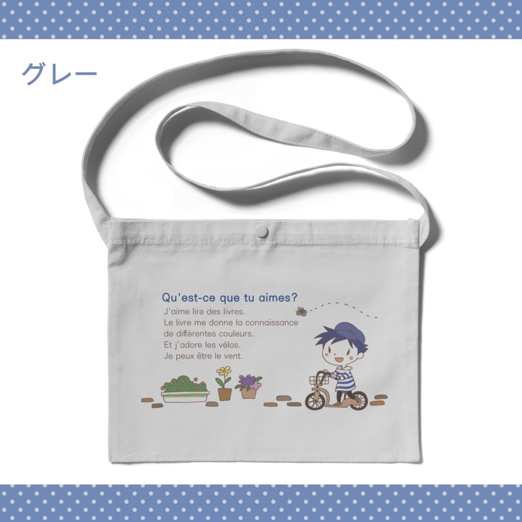 おしゃまなティータイム・お散歩サコッシュ