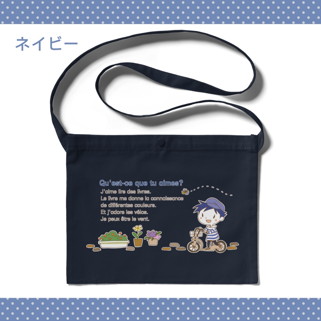 おしゃまなティータイム・お散歩サコッシュ