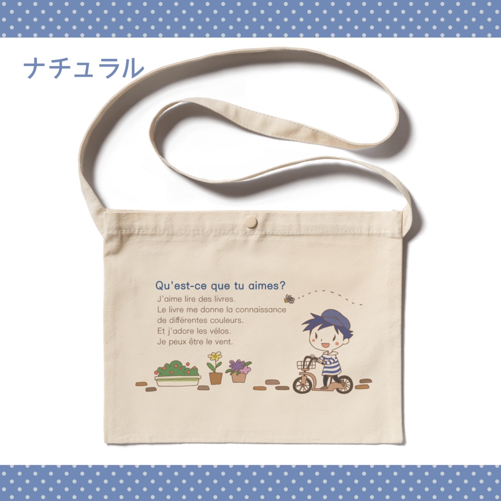 おしゃまなティータイム・お散歩サコッシュ