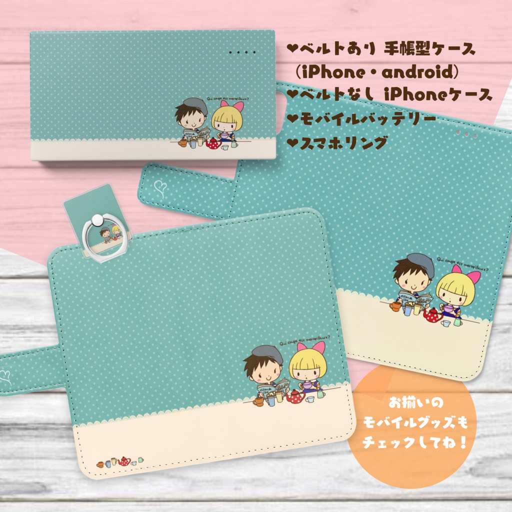 おしゃまなティータイム・ニーナ&ネリー 手帳型androidケース