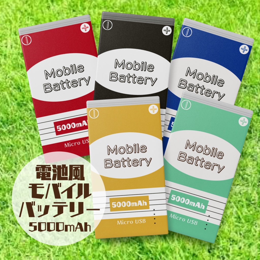 電池風モバイルバッテリー