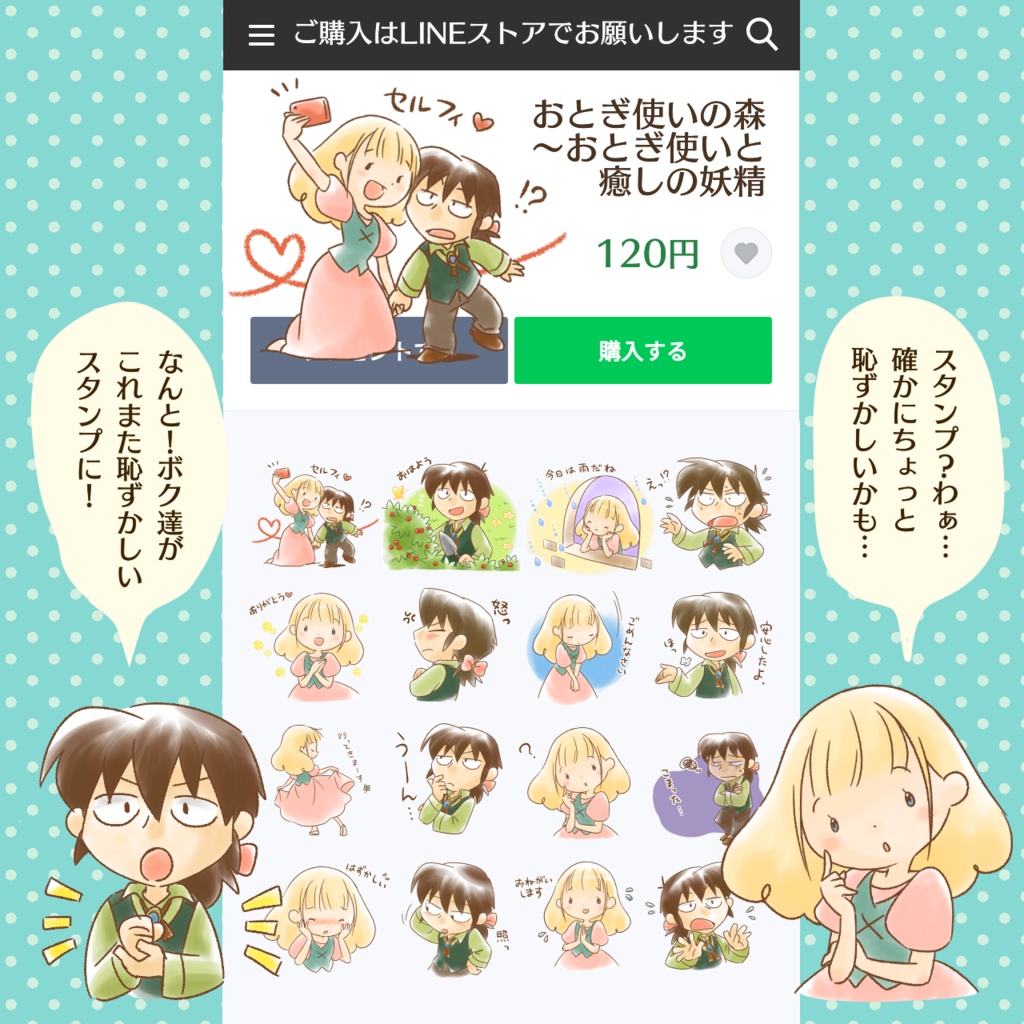 【LINEスタンプ】おとぎ使いの森～おとぎ使いと癒しの妖精