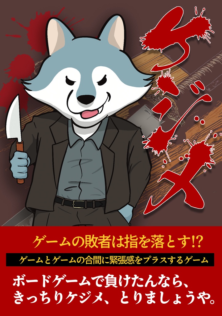 ケジメ