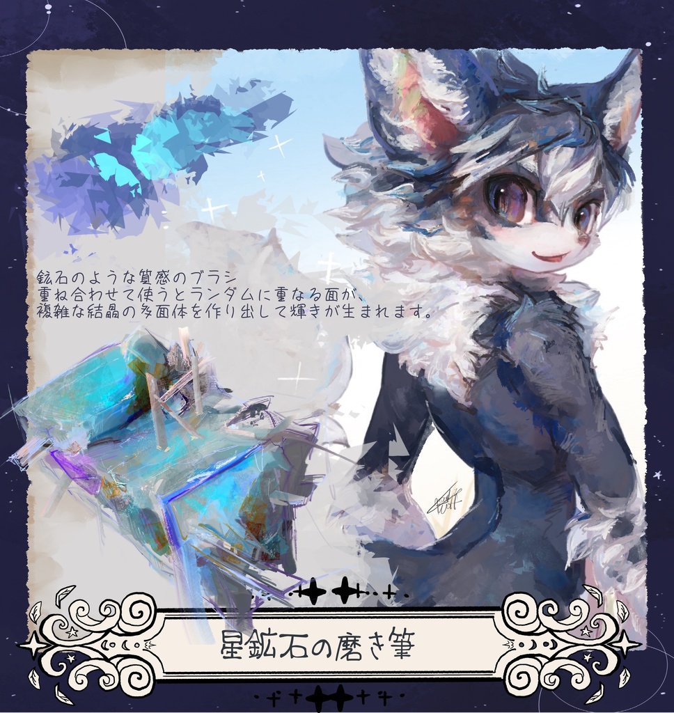 ‎‎【procreate用】✦星鉱石の磨き筆✦