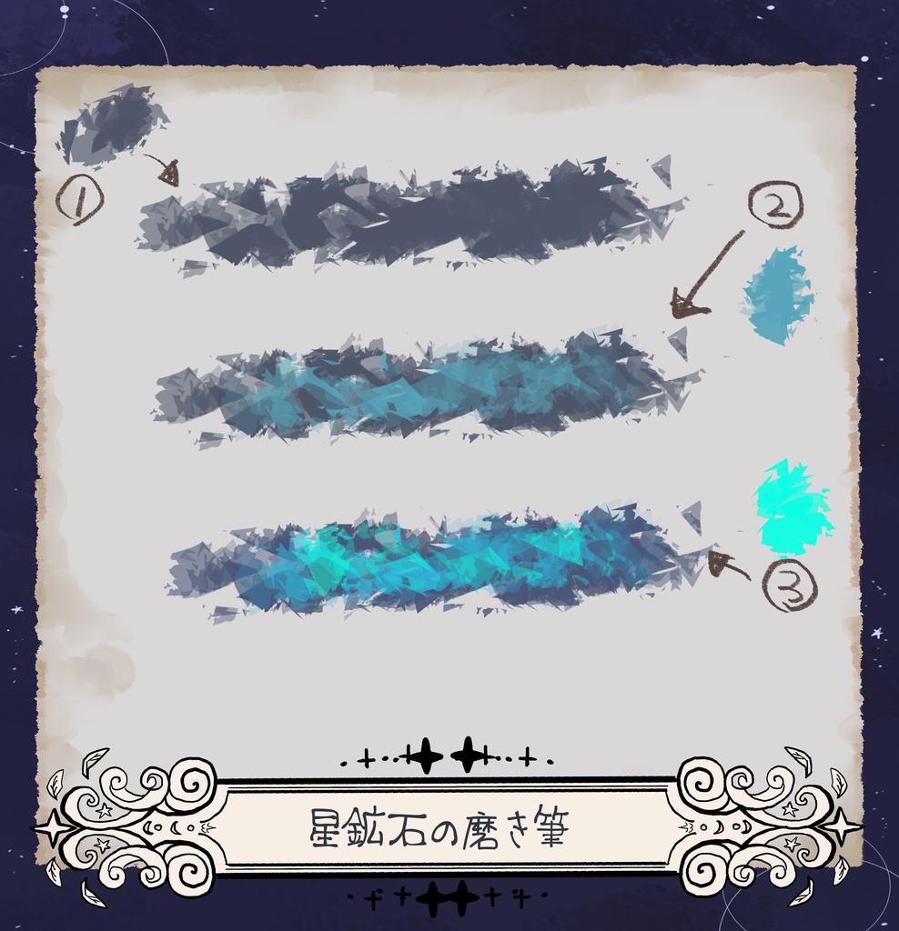 【procreate用】✦星鉱石の磨き筆✦