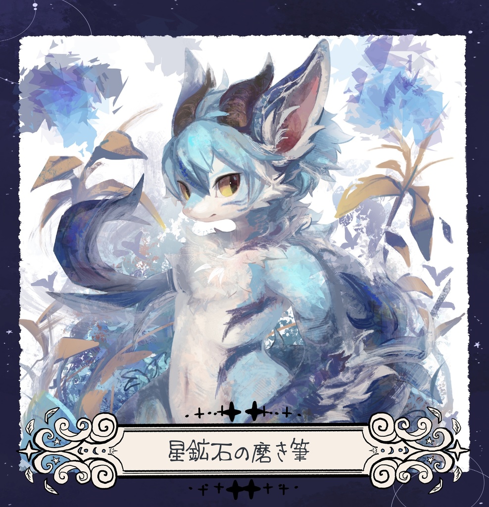 【procreate用】✦星鉱石の磨き筆✦