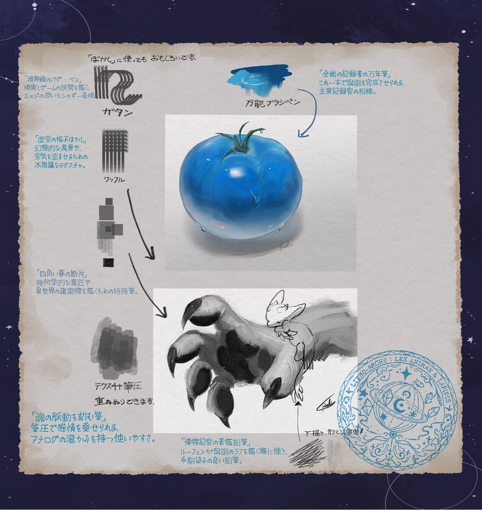 【procreate用】✦Litho-Archeブラシセット✦