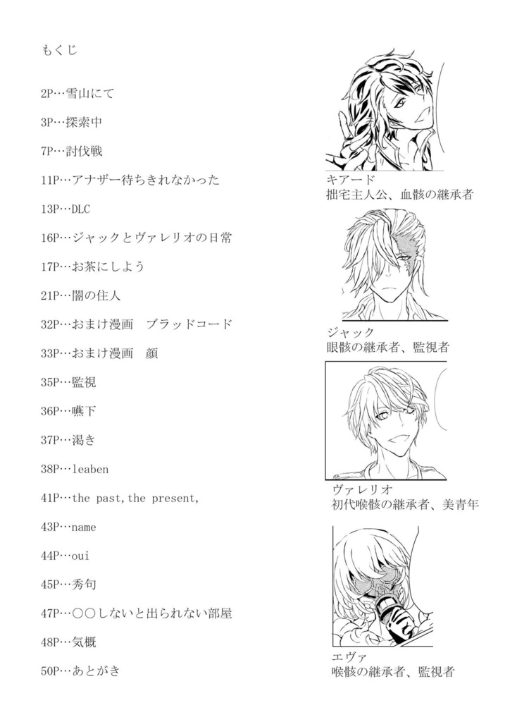 【ジャク主】WEB再録本【再配布】