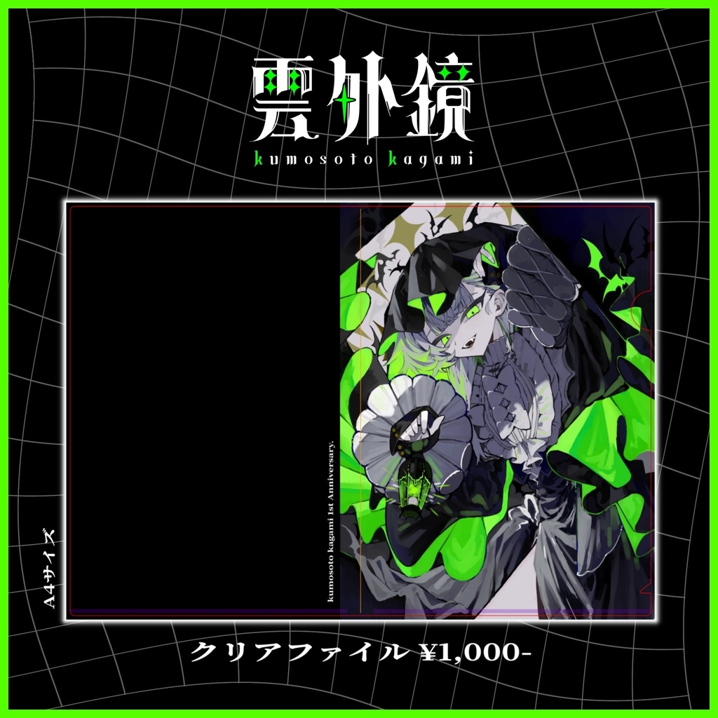 【1周年】クリアファイル