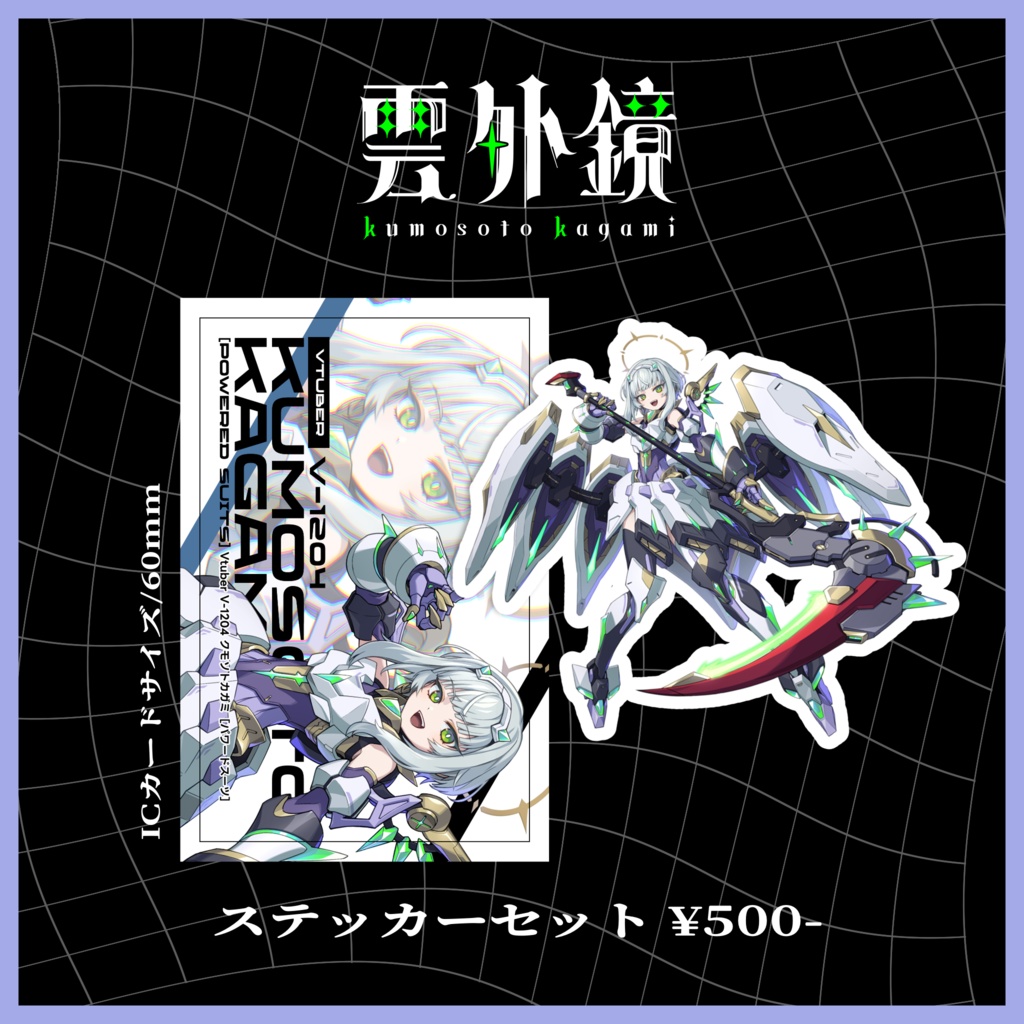 【2周年】ステッカーセット