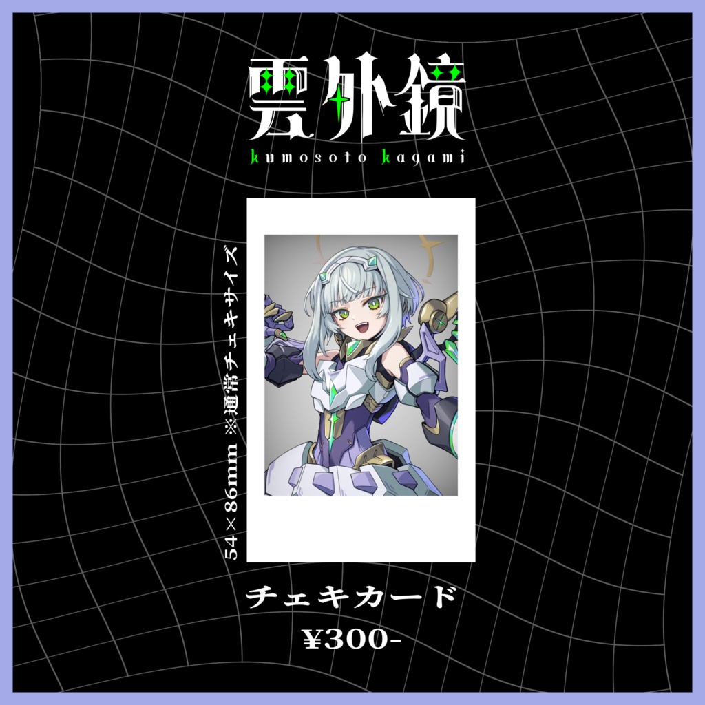 【2周年】チェキカード
