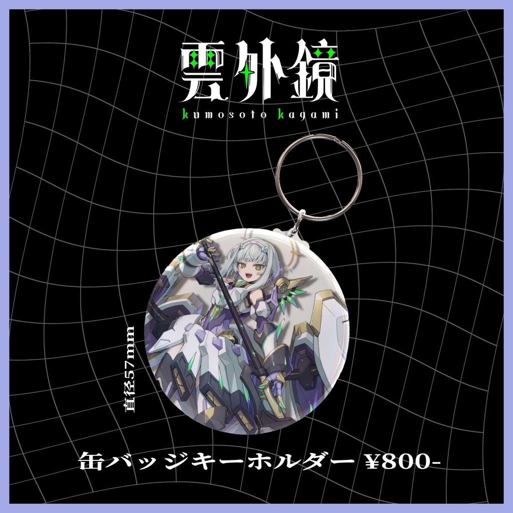 【2周年】缶バッジキーホルダー