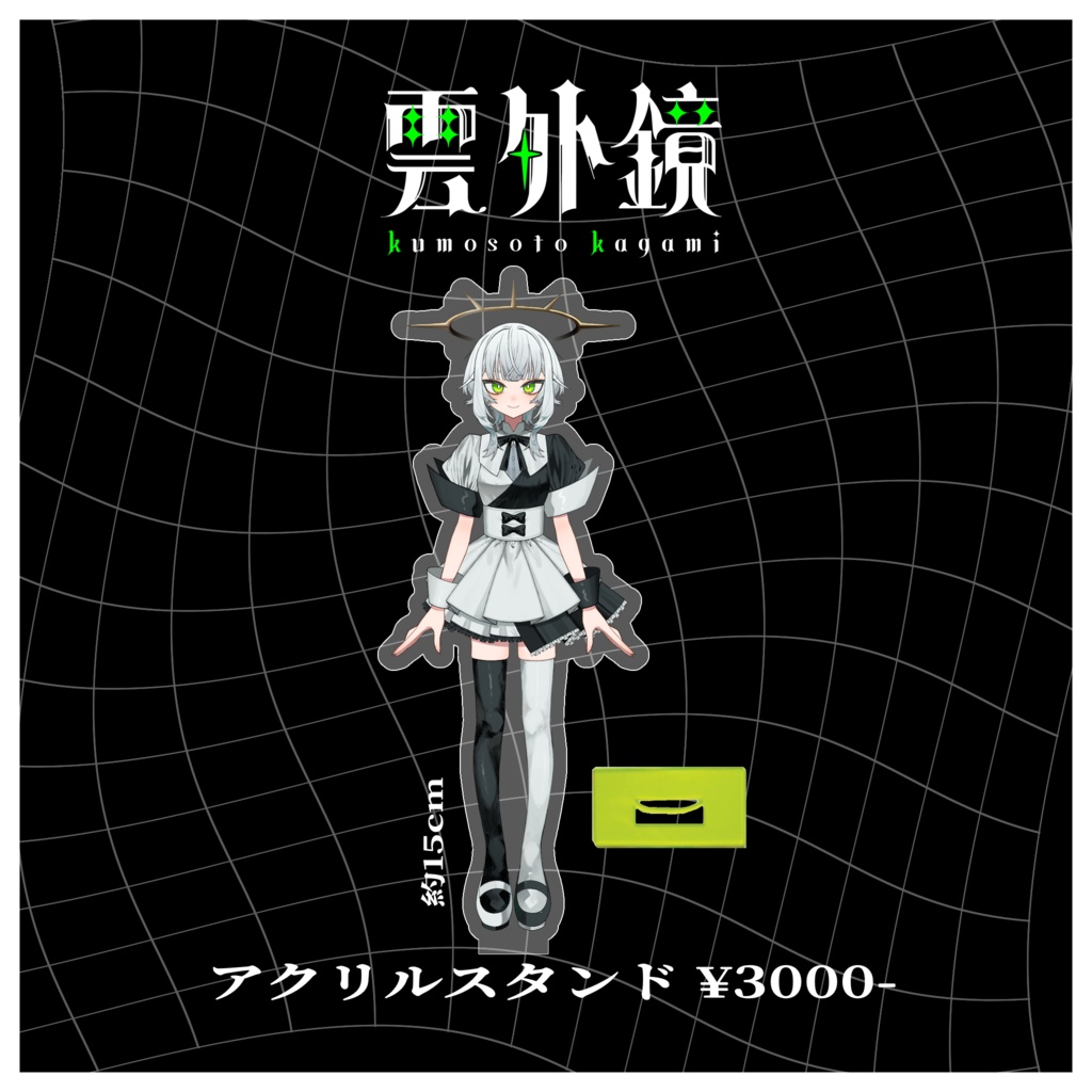 アクリルスタンド