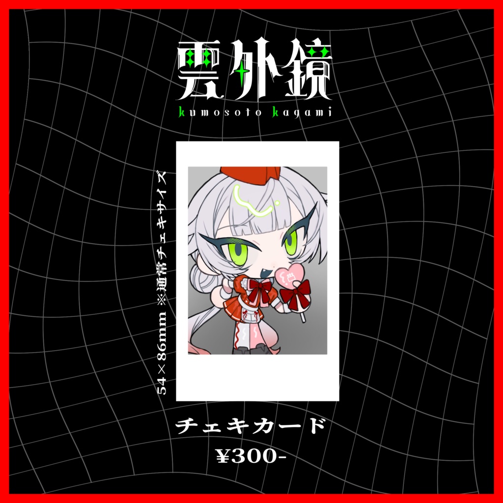 【BD2025】チェキカード(ミニキャラ)