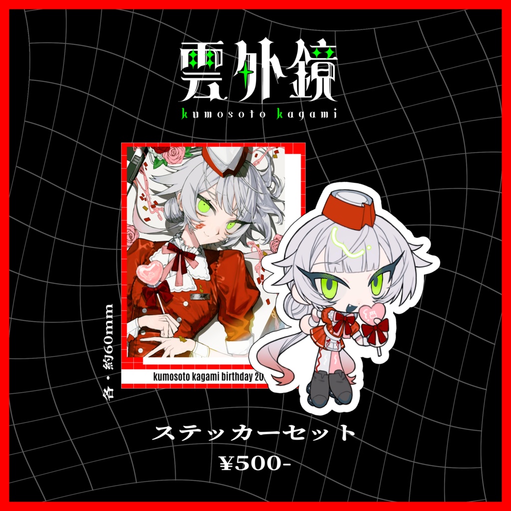 【BD2025】ステッカーセット