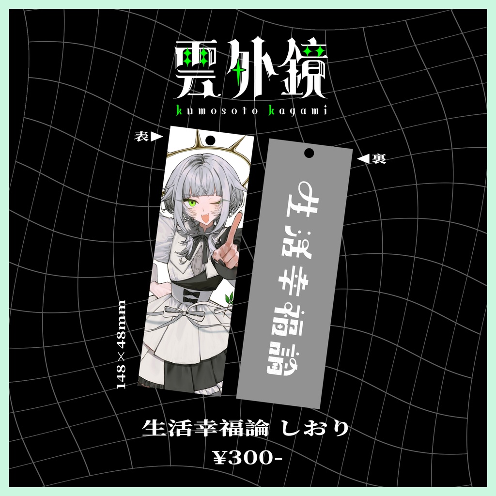 【生活幸福論】しおり
