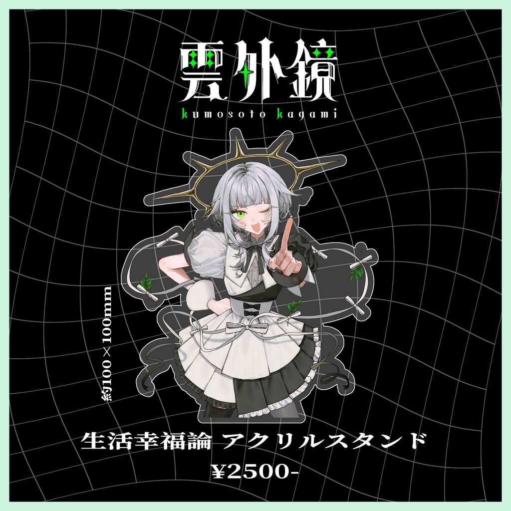 【生活幸福論】アクリルスタンド