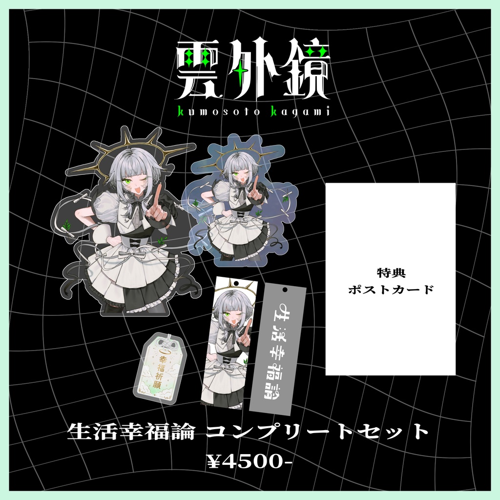 【生活幸福論】コンプリートセット