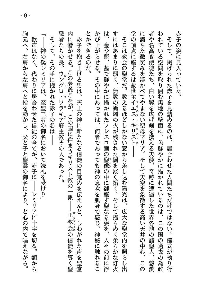 ストリゴイの夜