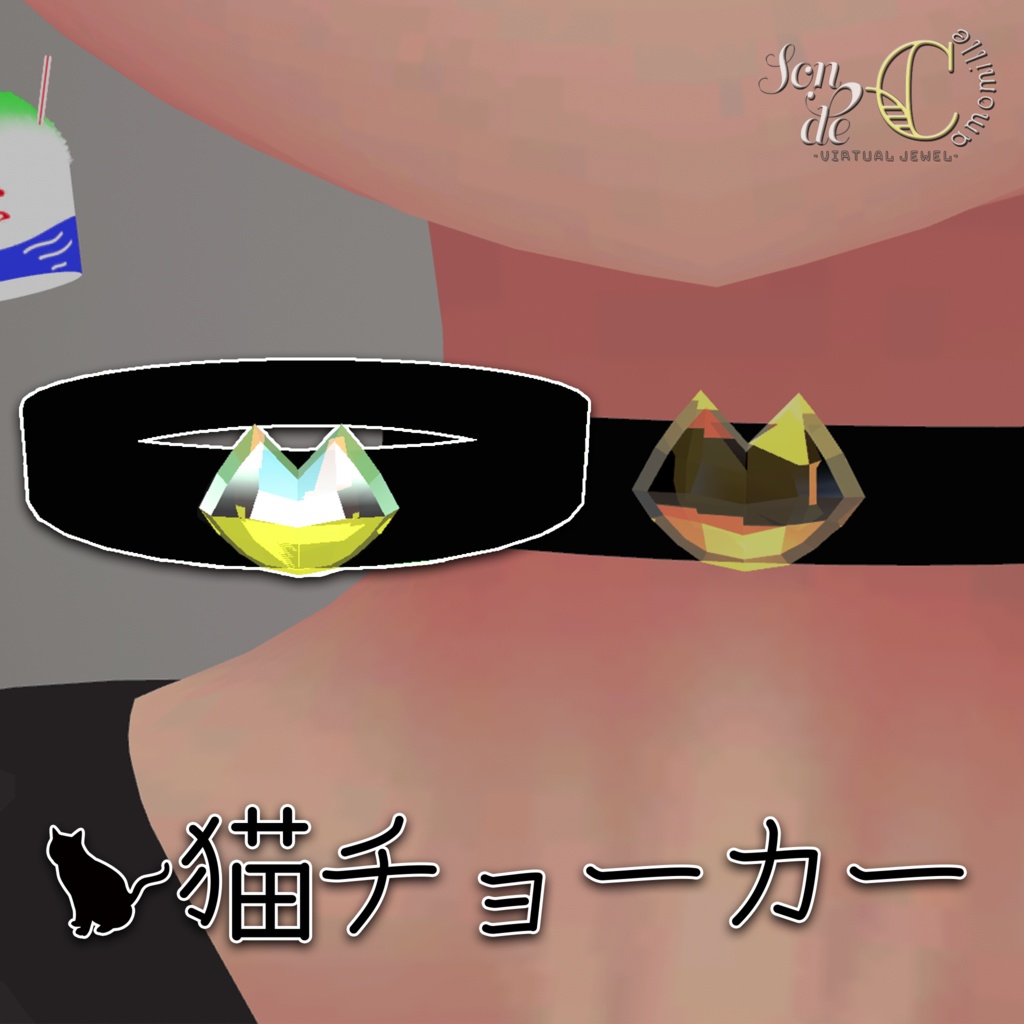 【VRC向けアクセ】猫チョーカー