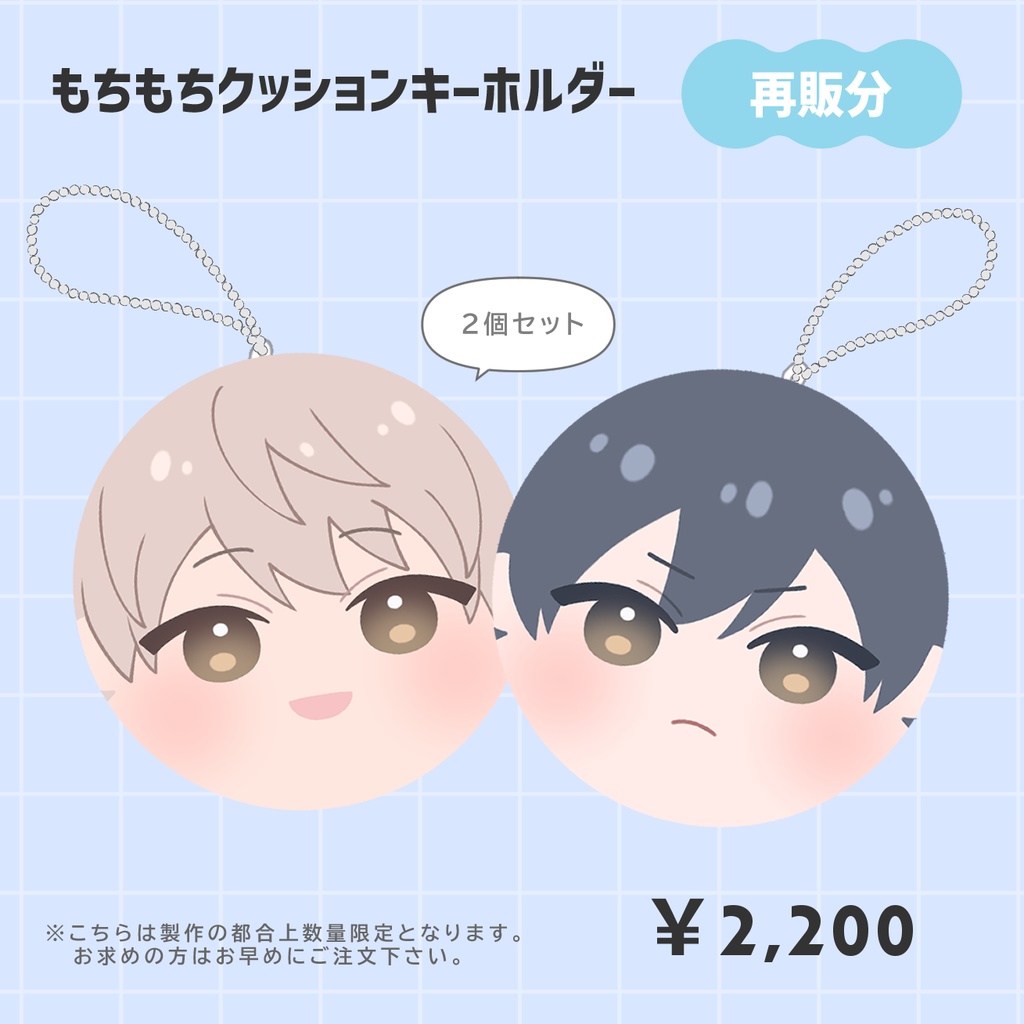 もちもちクッションキーホルダー