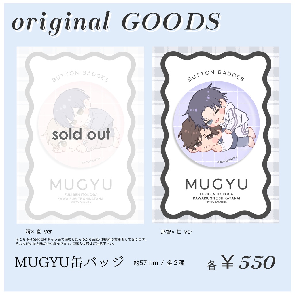 MUGYU缶バッジ