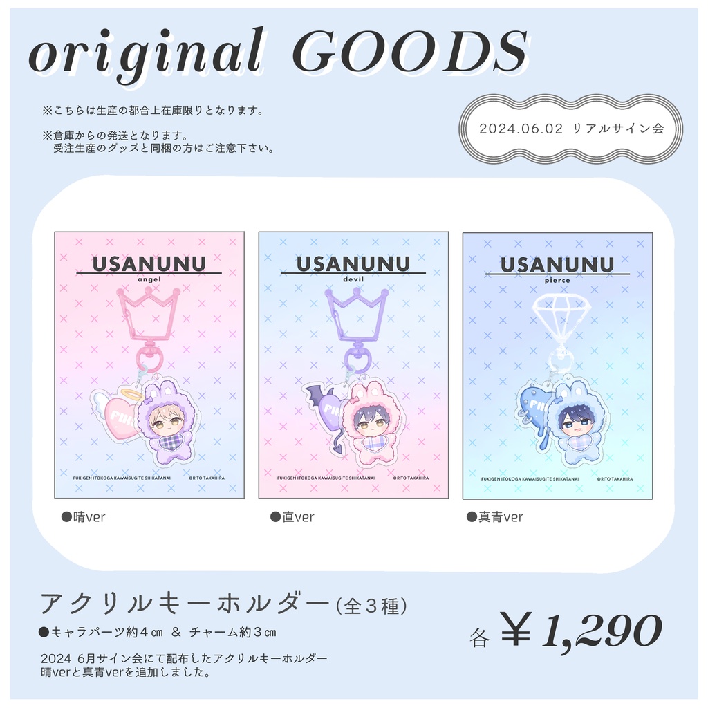 USANUNUアクキー